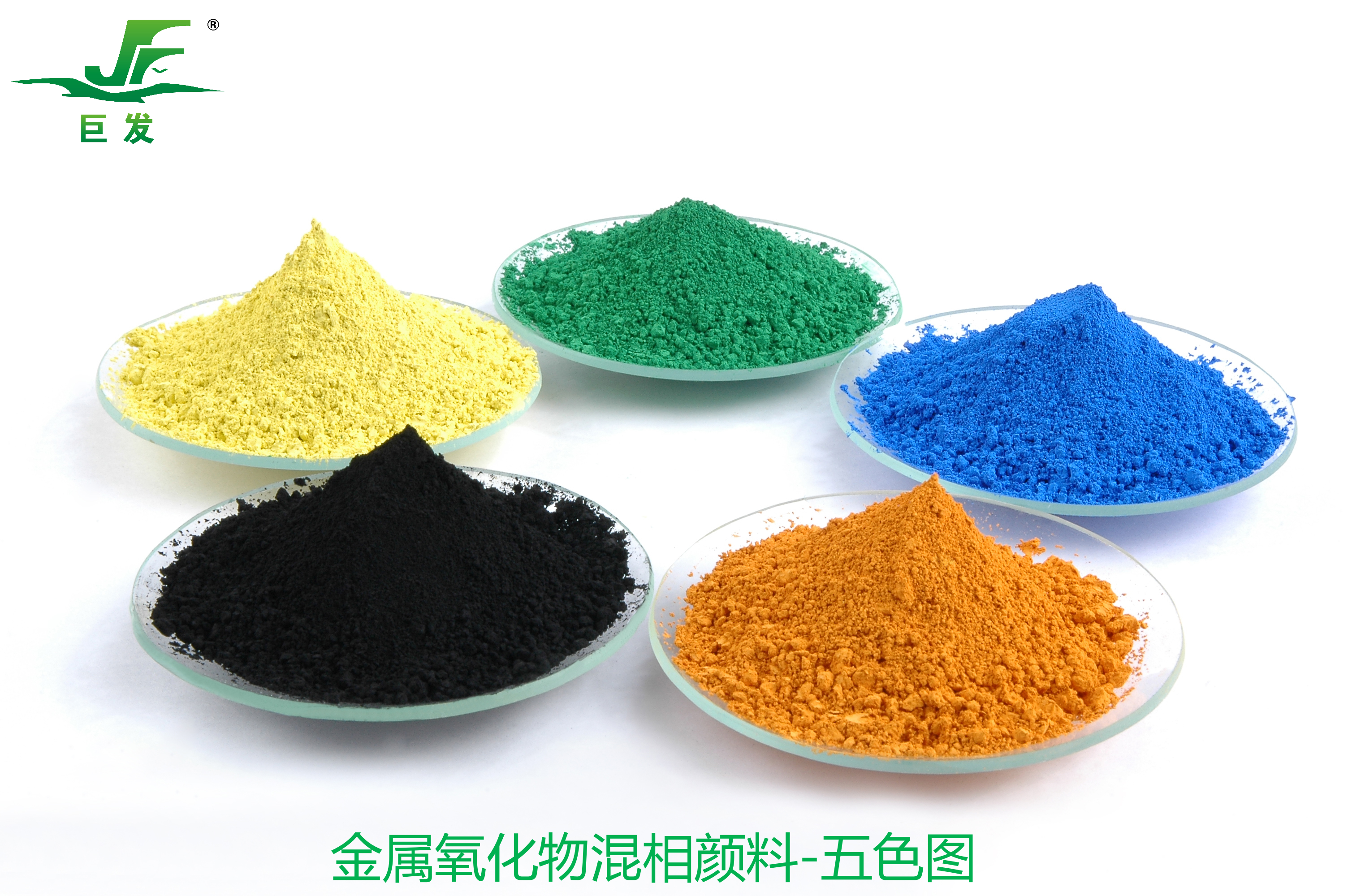 金属氧化物混相颜料-五色图.png 金属氧化物混相颜料-五色图.png
