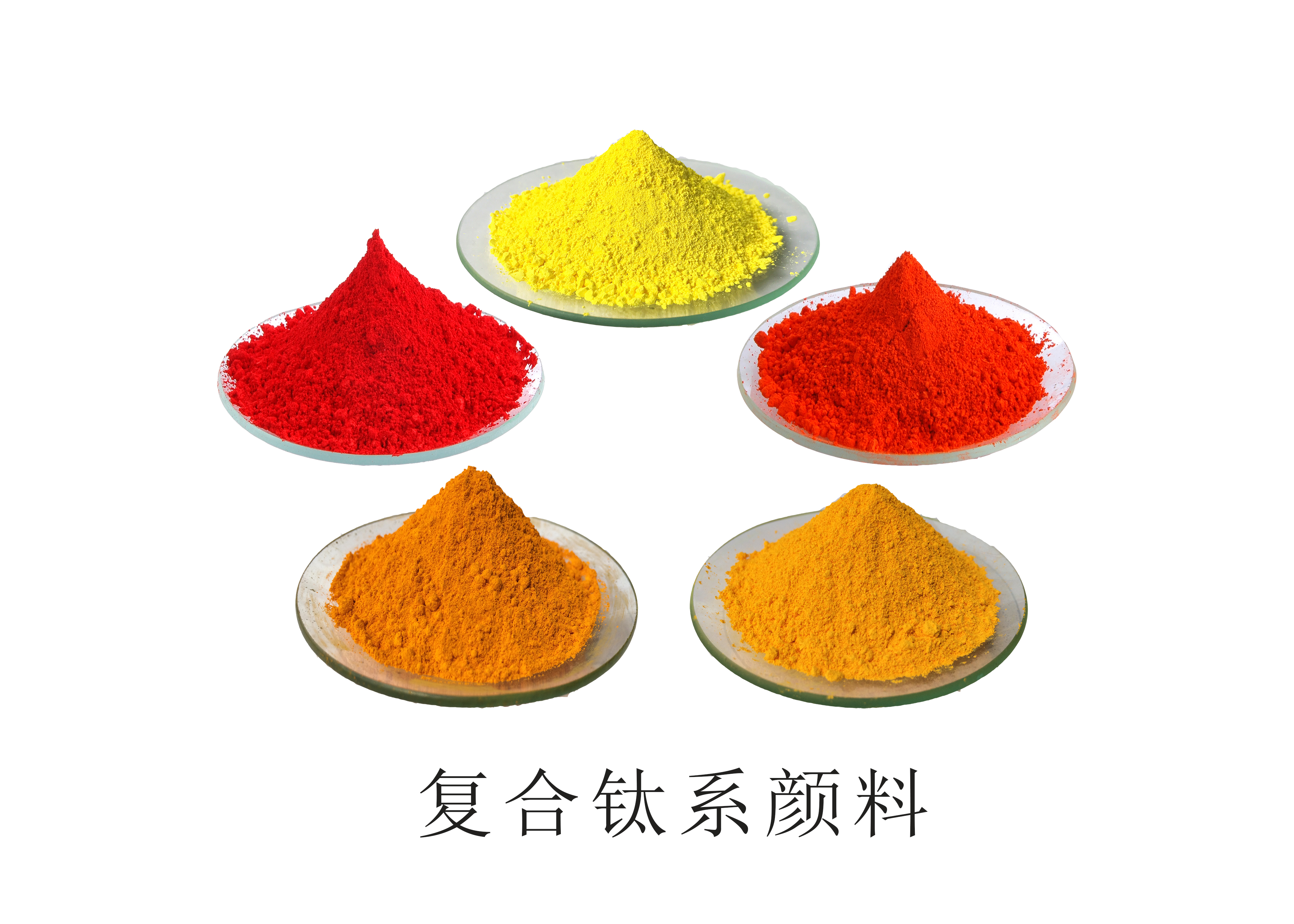 复合钛系颜料.jpg 复合钛系颜料.jpg